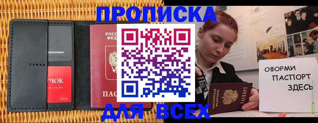 временная регистрация в Славянске-на-Кубани