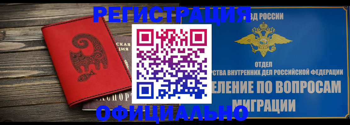 прописка регистрация в Славянске-на-Кубани